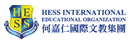 Hess International Educational Organization